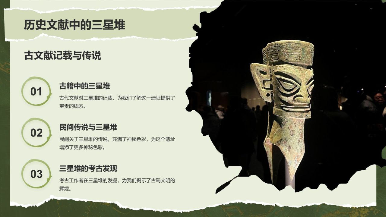 绿色复古风文化遗产——三星堆知识普及PPT模板