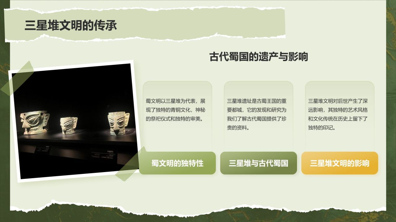 绿色复古风文化遗产——三星堆知识普及PPT模板