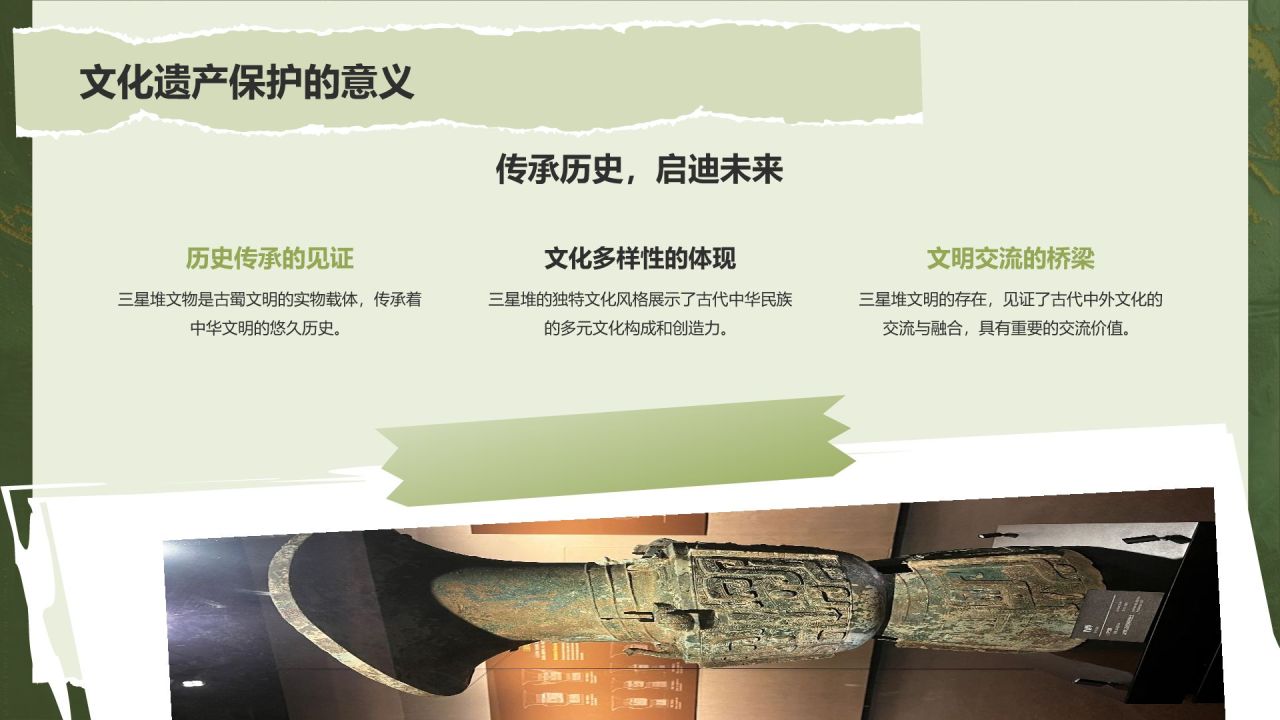 绿色复古风文化遗产——三星堆知识普及PPT模板