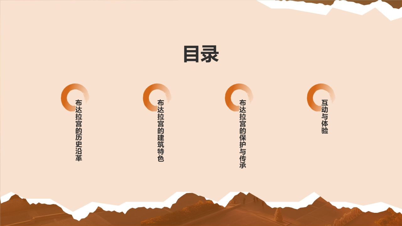 橙色国潮风文化遗产——拉萨布达拉宫知识普及PPT模板