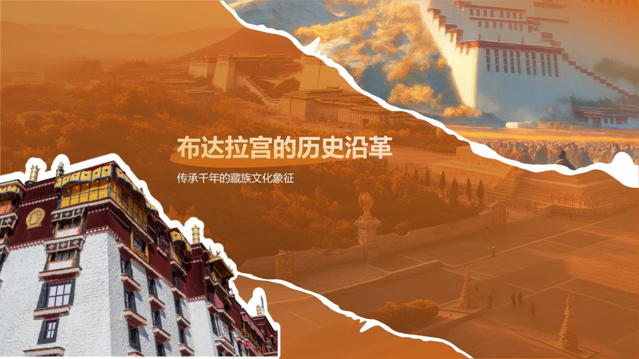 橙色国潮风文化遗产——拉萨布达拉宫知识普及PPT模板