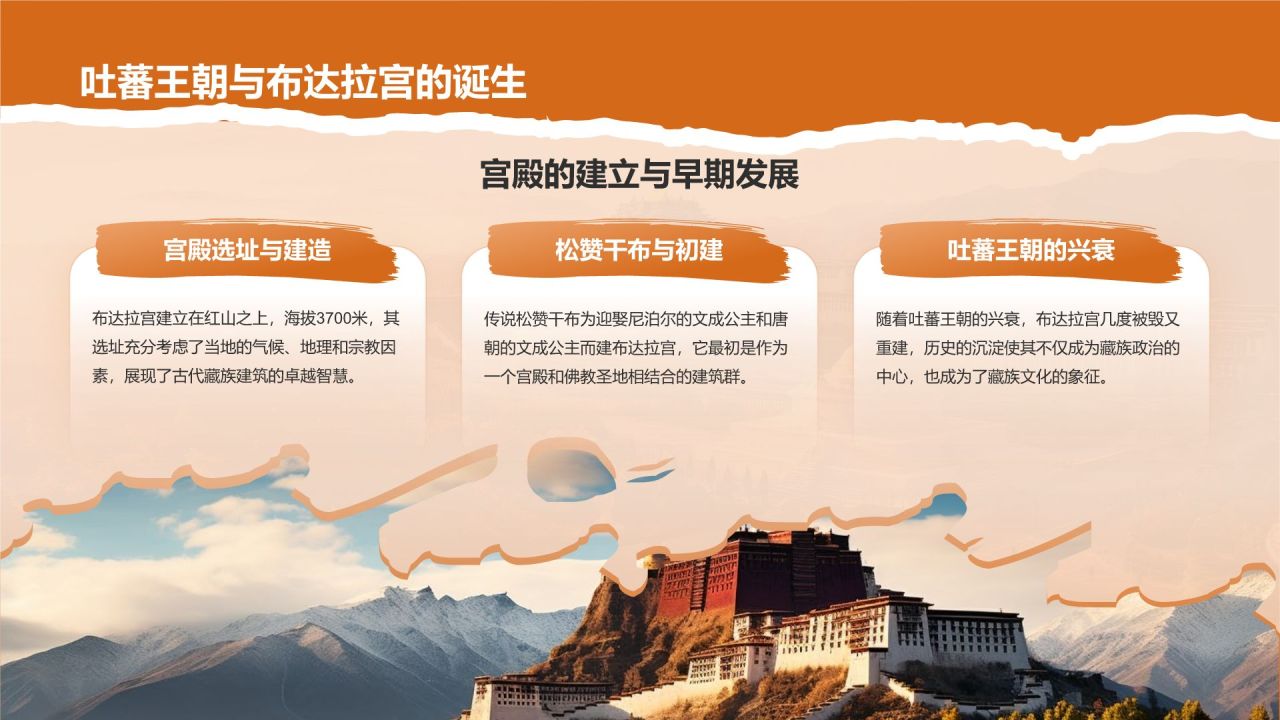 橙色国潮风文化遗产——拉萨布达拉宫知识普及PPT模板