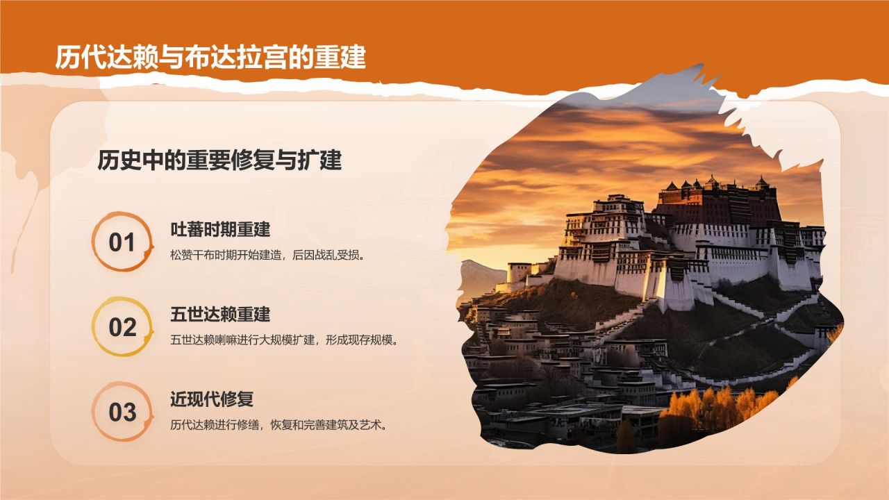 橙色国潮风文化遗产——拉萨布达拉宫知识普及PPT模板