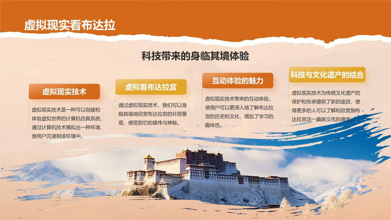 橙色国潮风文化遗产——拉萨布达拉宫知识普及PPT模板