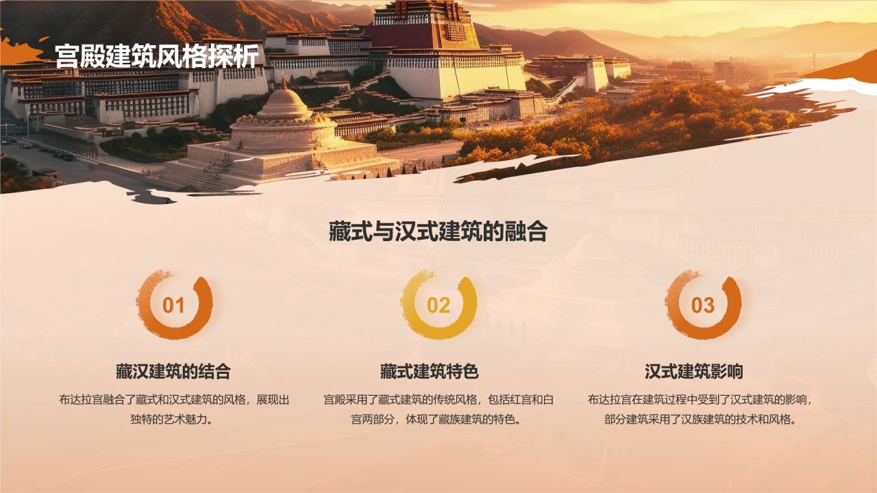 橙色国潮风文化遗产——拉萨布达拉宫知识普及PPT模板