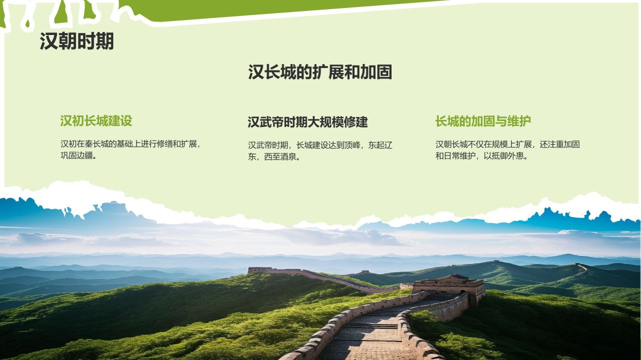 绿色扁平风文化遗产——万里长城知识普及PPT模板