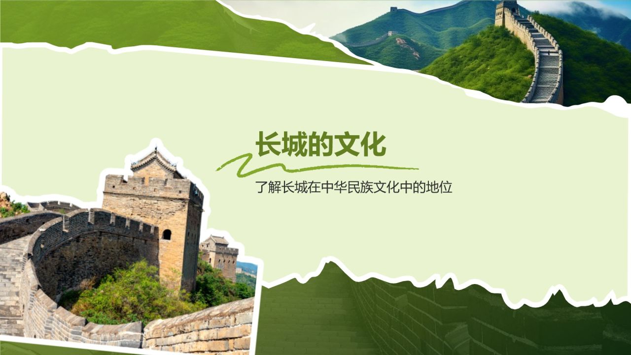 绿色扁平风文化遗产——万里长城知识普及PPT模板