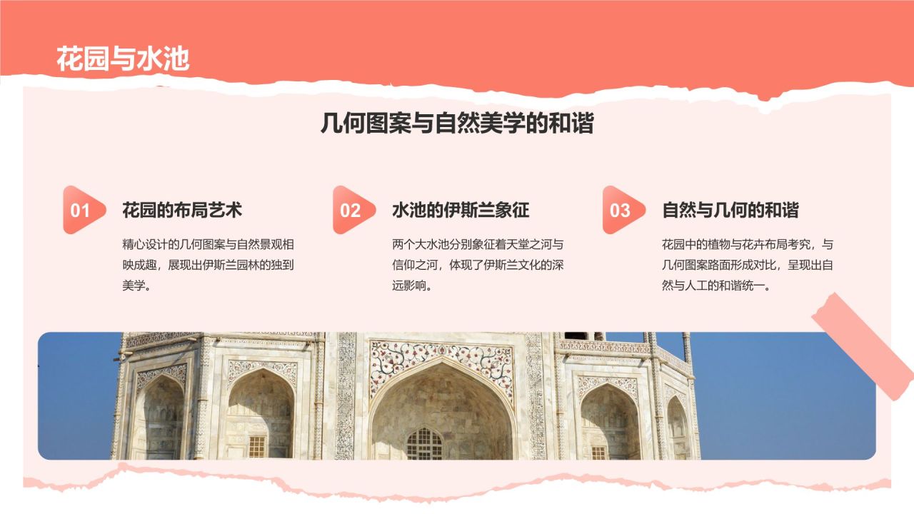 粉色扁平风文化遗产——泰姬陵知识普及PPT模板