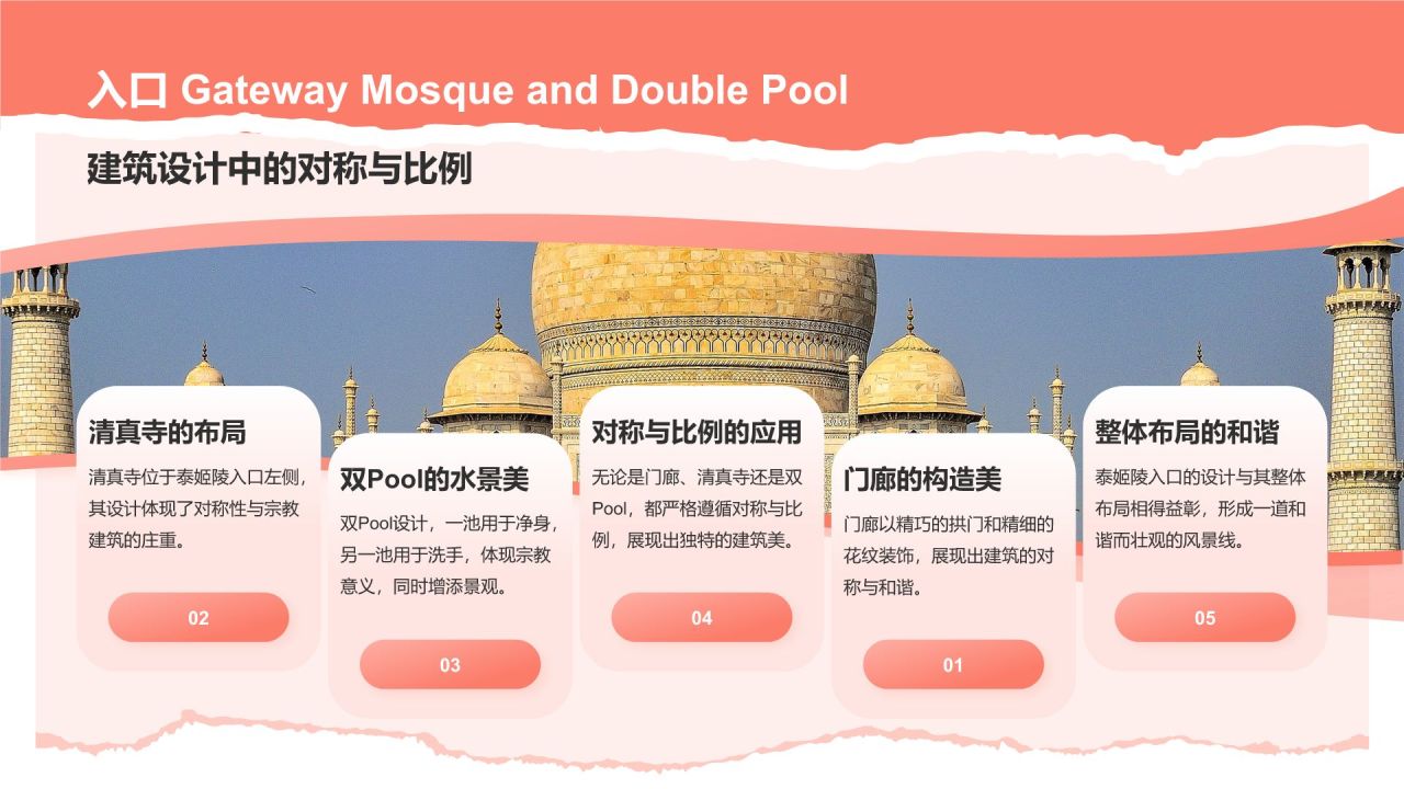 粉色扁平风文化遗产——泰姬陵知识普及PPT模板
