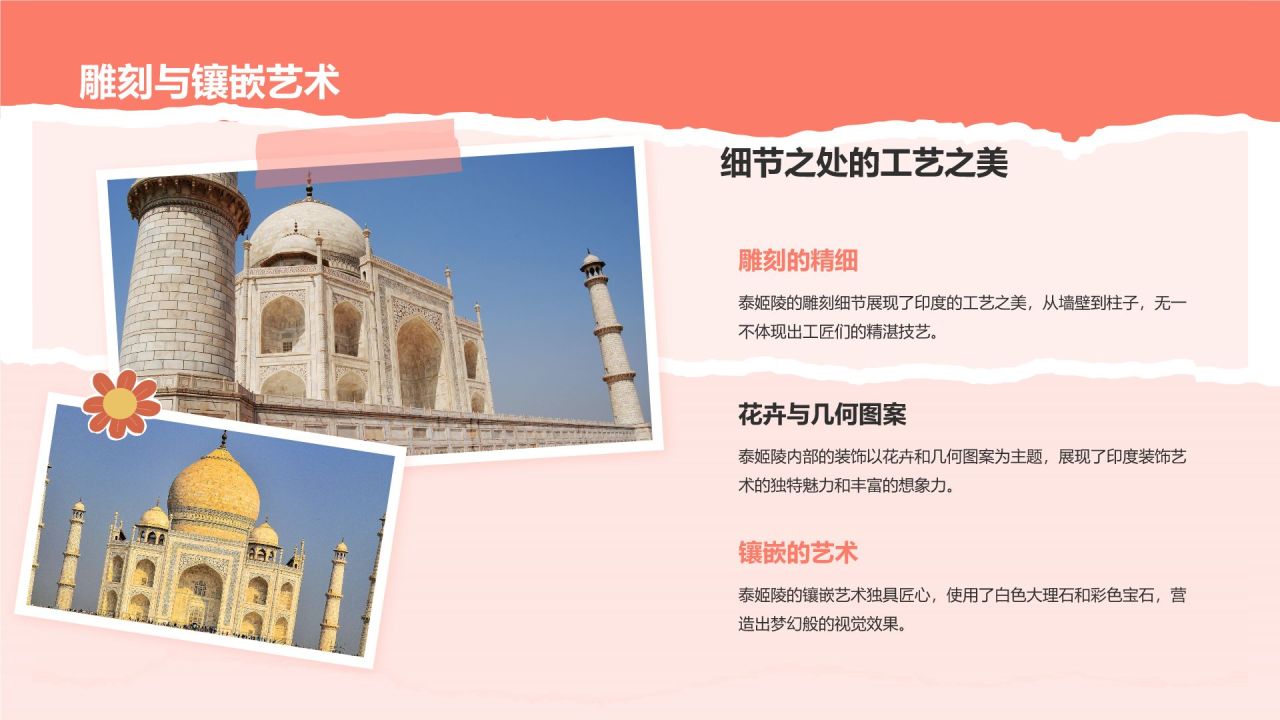 粉色扁平风文化遗产——泰姬陵知识普及PPT模板