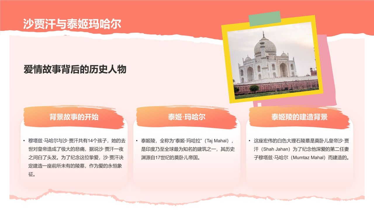 粉色扁平风文化遗产——泰姬陵知识普及PPT模板