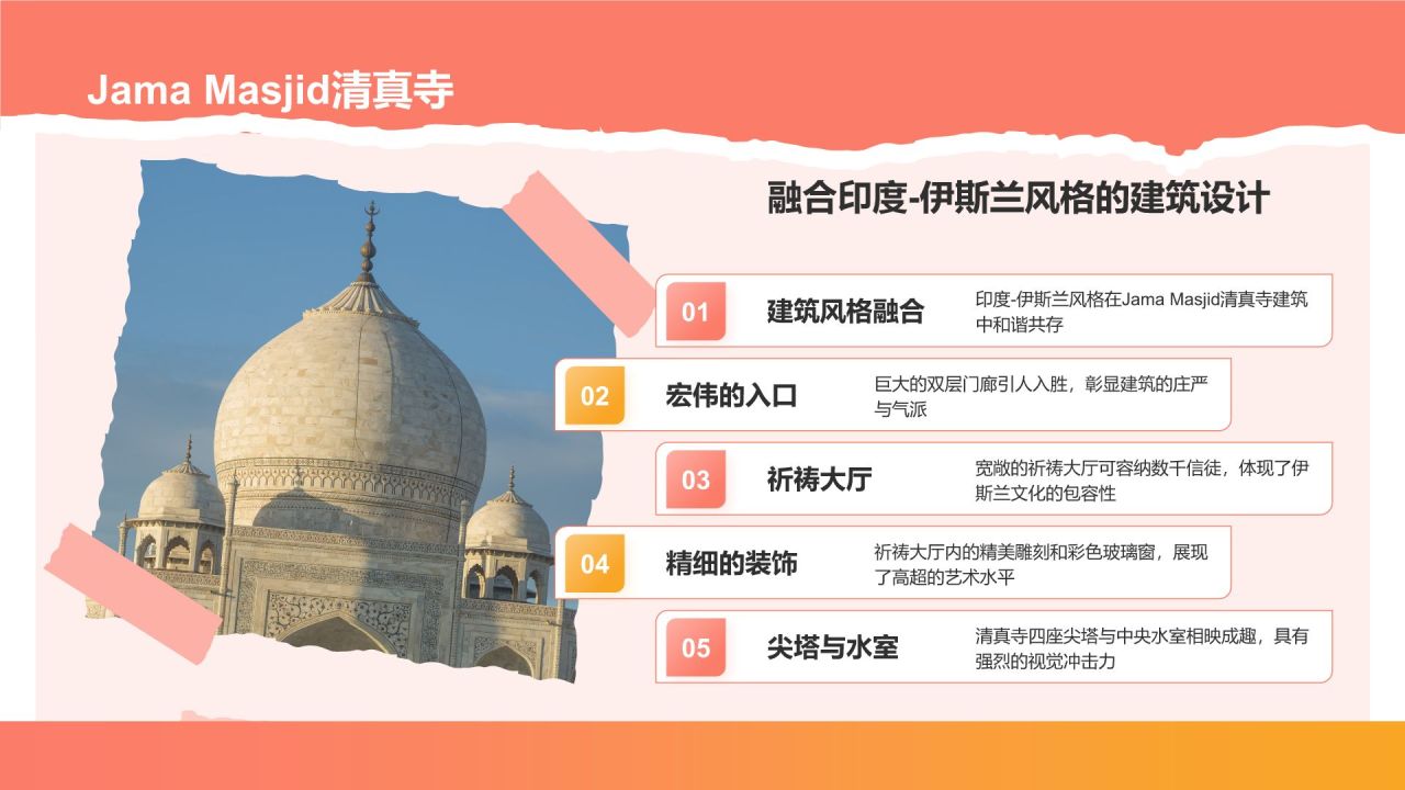 粉色扁平风文化遗产——泰姬陵知识普及PPT模板