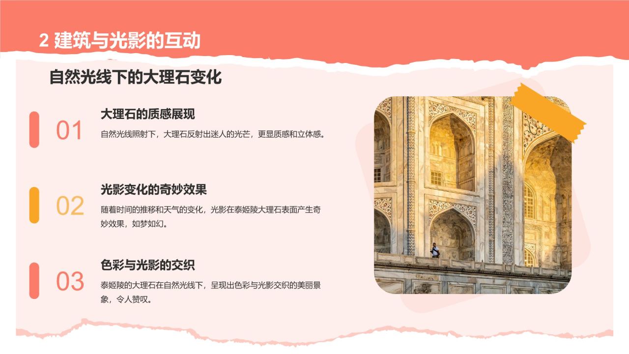 粉色扁平风文化遗产——泰姬陵知识普及PPT模板