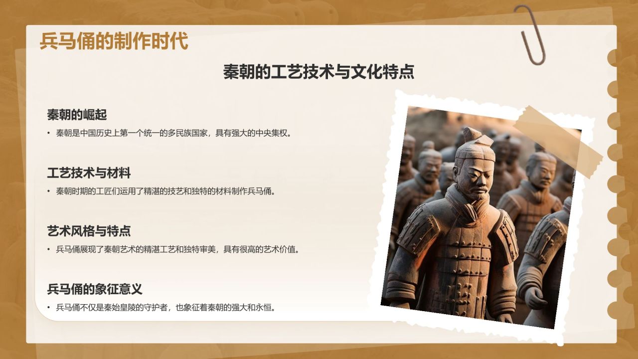 橙色复古风文化遗产——兵马俑知识普及PPT模板
