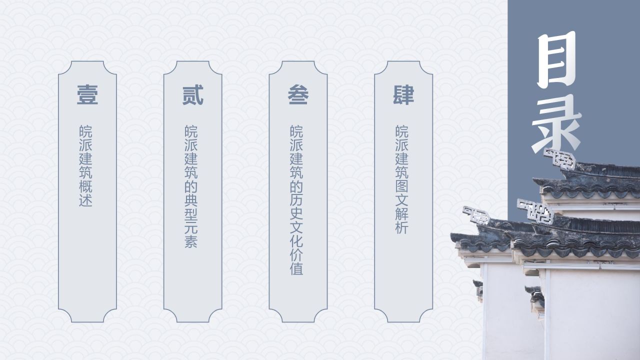 蓝色水墨风皖派建筑介绍PPT模板