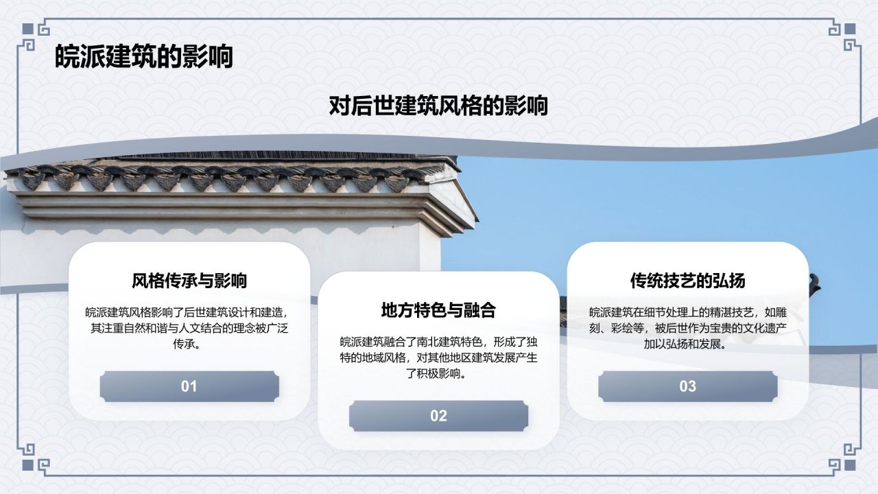 蓝色水墨风皖派建筑介绍PPT模板