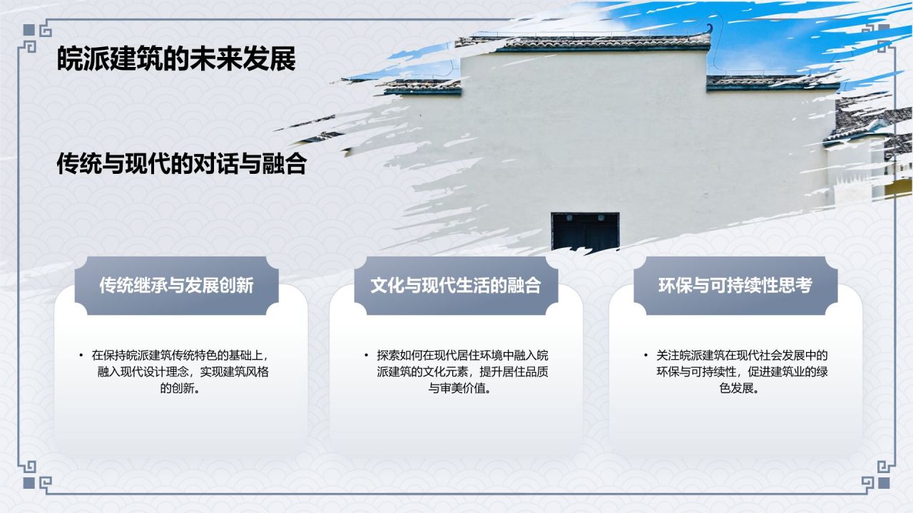 蓝色水墨风皖派建筑介绍PPT模板