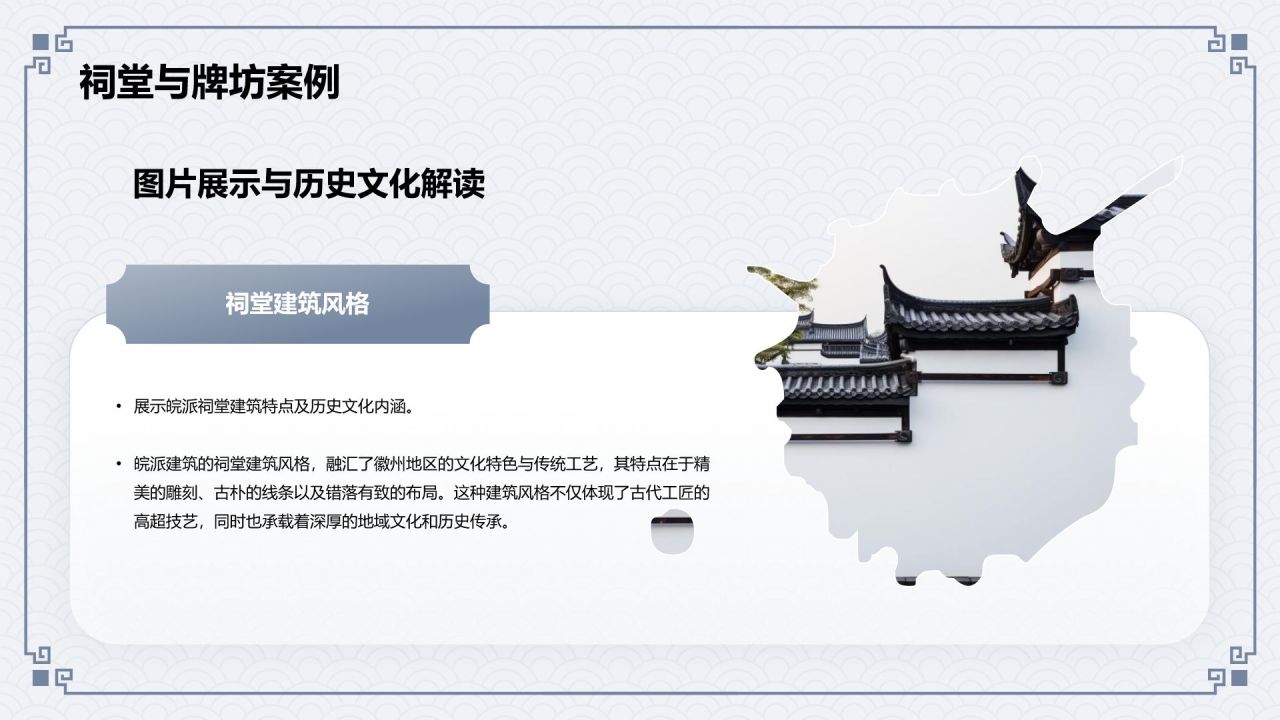 蓝色水墨风皖派建筑介绍PPT模板
