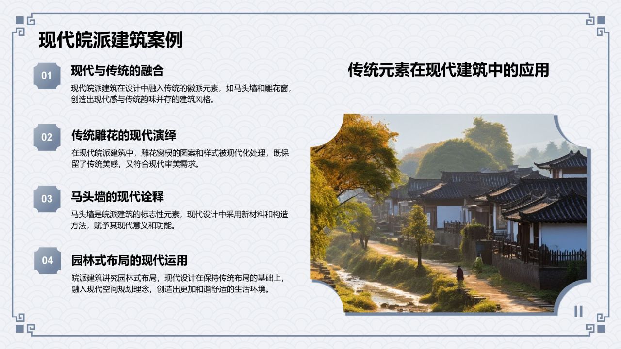 蓝色水墨风皖派建筑介绍PPT模板