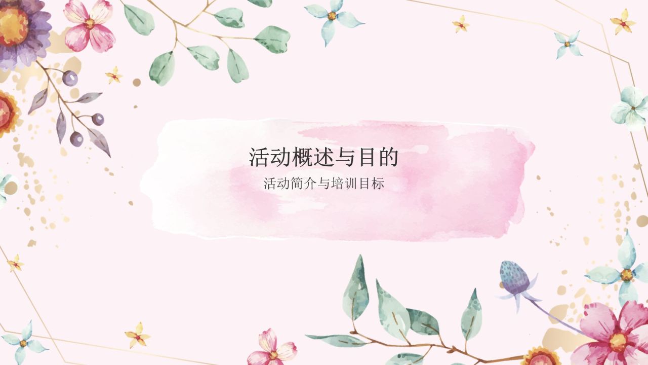 粉色手绘风花开四季,笔绘人生——文学与自然之美PPT模板