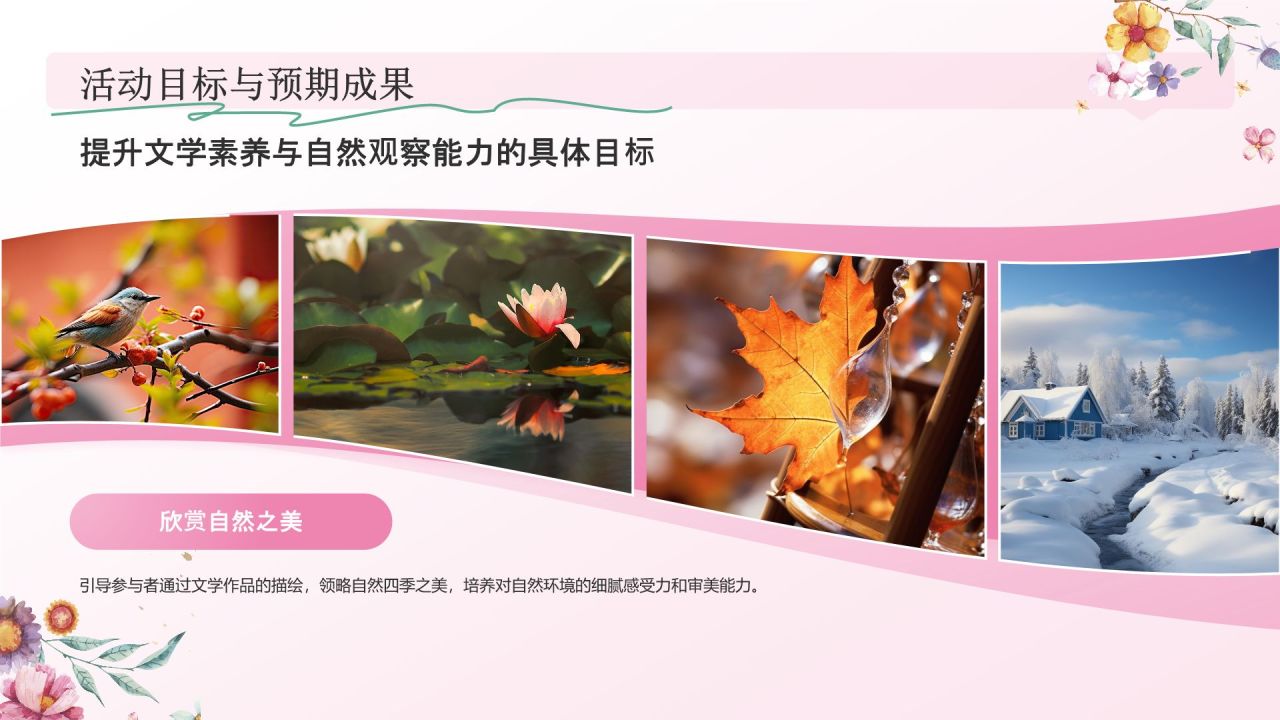 粉色手绘风花开四季，笔绘人生——文学与自然之美PPT模板