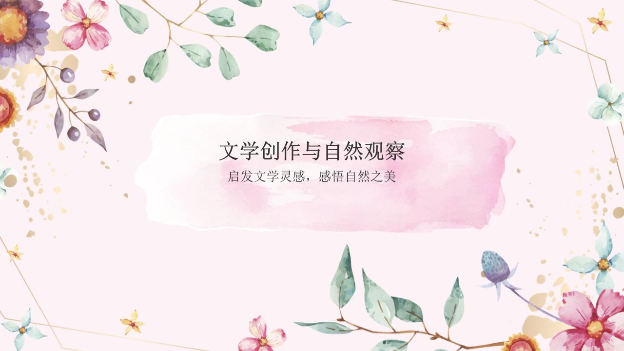 粉色手绘风花开四季，笔绘人生——文学与自然之美PPT模板