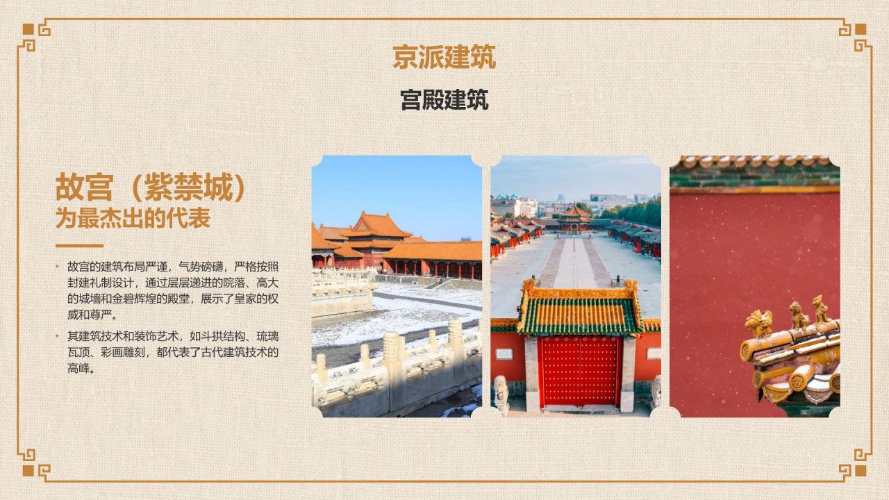 橙色复古风中式建筑派系介绍PPT模板