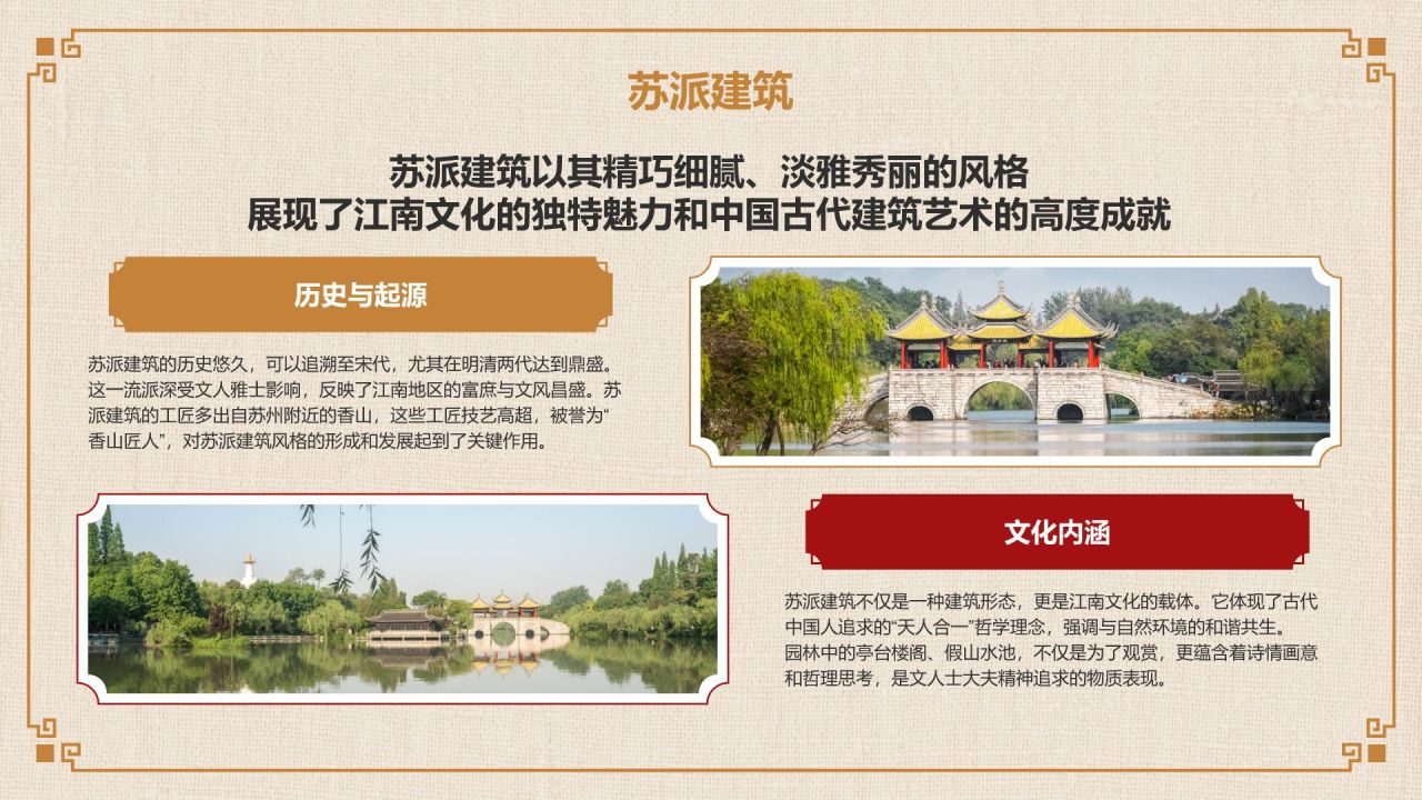 橙色复古风中式建筑派系介绍PPT模板
