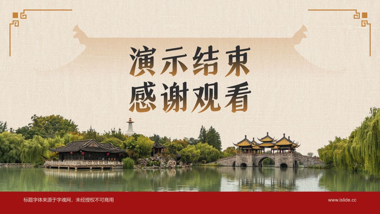 橙色复古风中式建筑派系介绍PPT模板