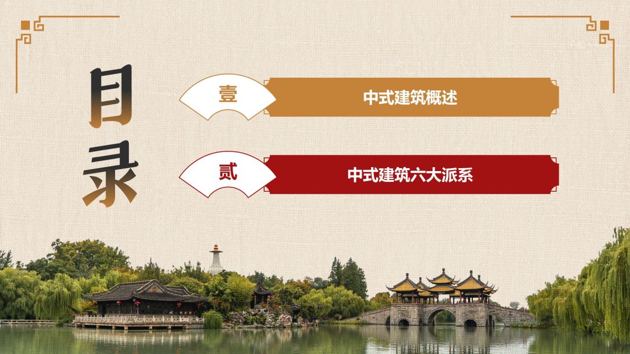橙色复古风中式建筑派系介绍PPT模板