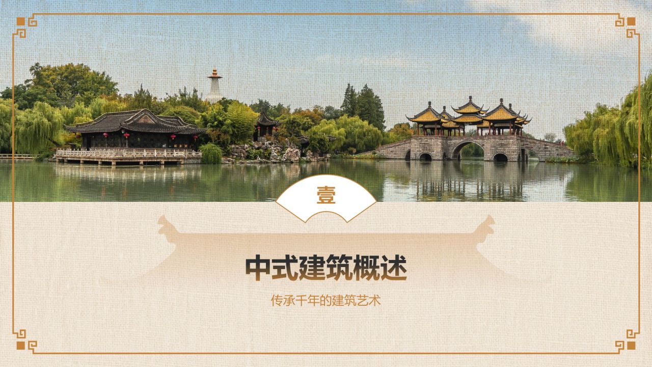 橙色复古风中式建筑派系介绍PPT模板
