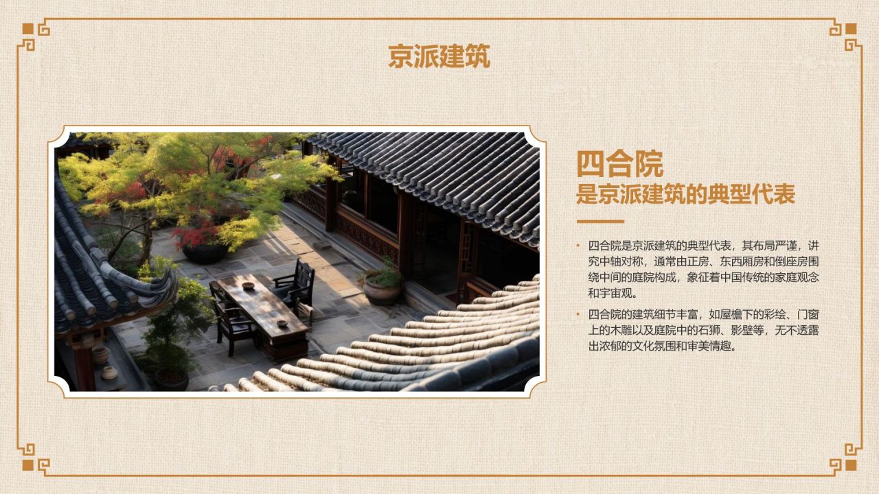 橙色复古风中式建筑派系介绍PPT模板