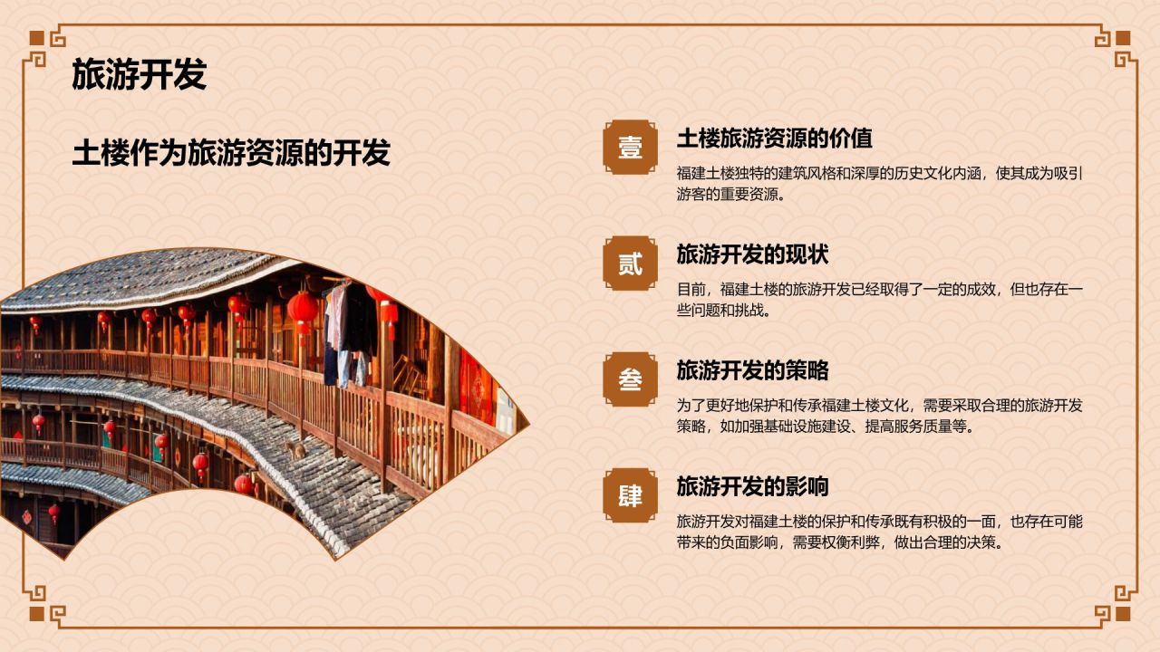 橙色复古风中式建筑派系介绍之闽派建筑PPT模板