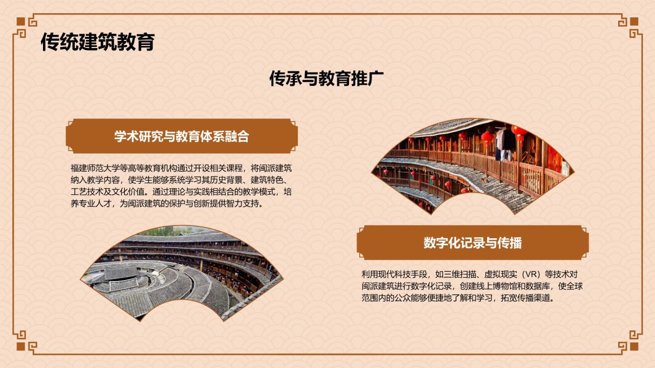 橙色复古风中式建筑派系介绍之闽派建筑PPT模板