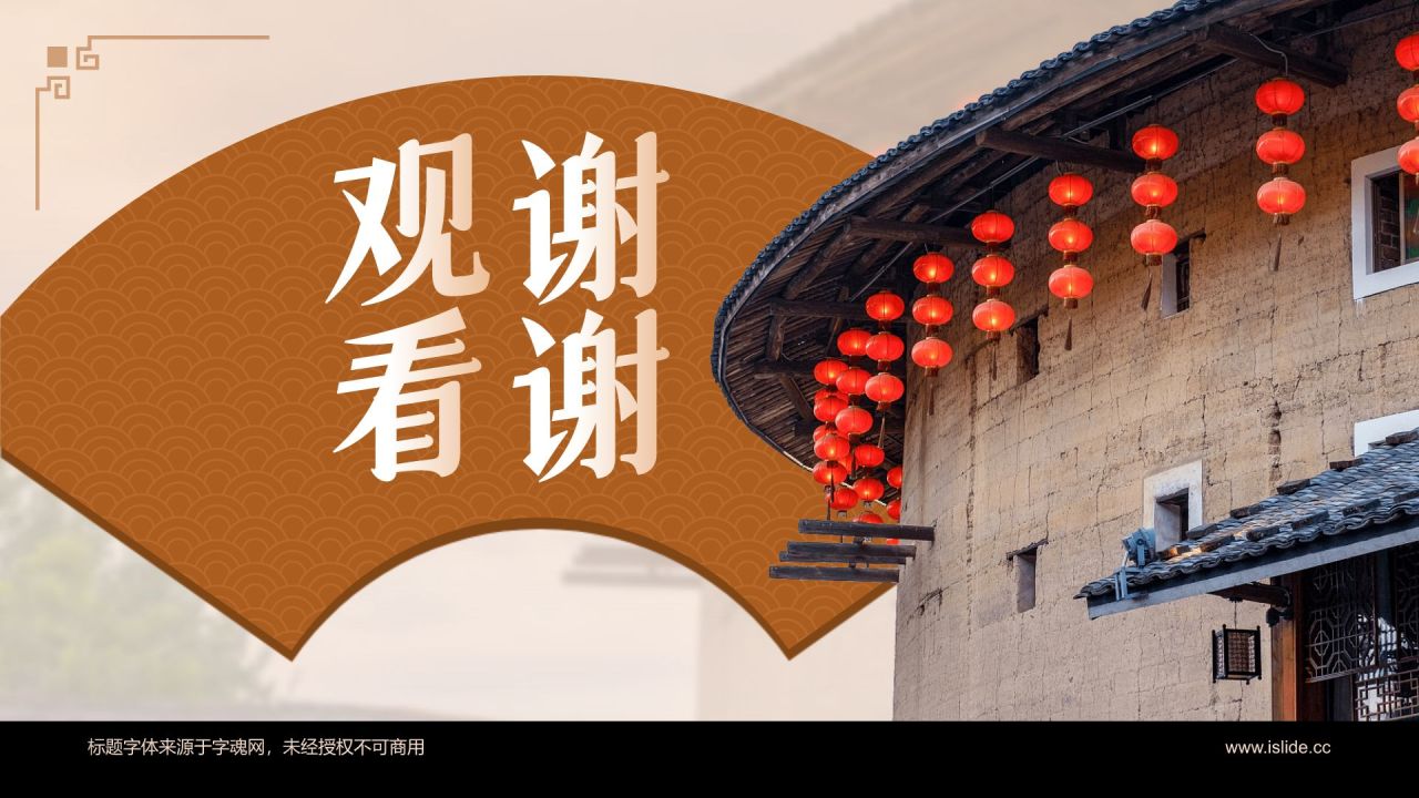 橙色复古风中式建筑派系介绍之闽派建筑PPT模板