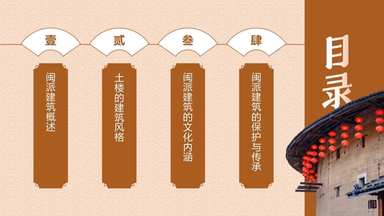 橙色复古风中式建筑派系介绍之闽派建筑PPT模板