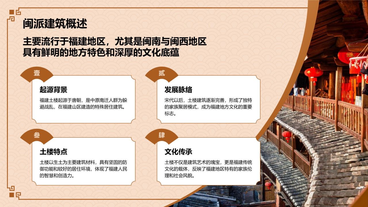 橙色复古风中式建筑派系介绍之闽派建筑PPT模板