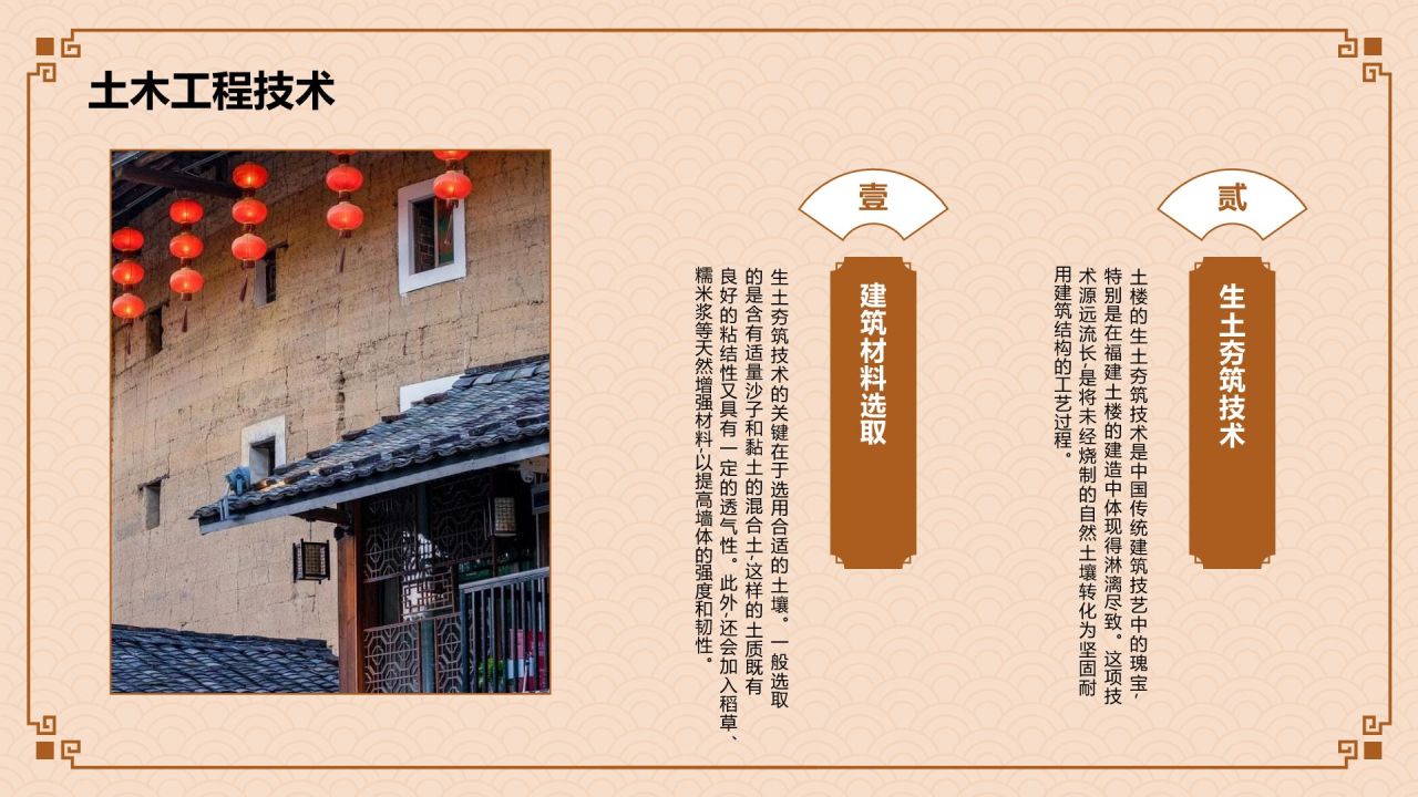 橙色复古风中式建筑派系介绍之闽派建筑PPT模板