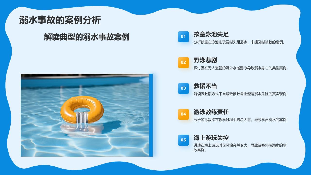 蓝色卡通风预防溺水主题班会PPT模板