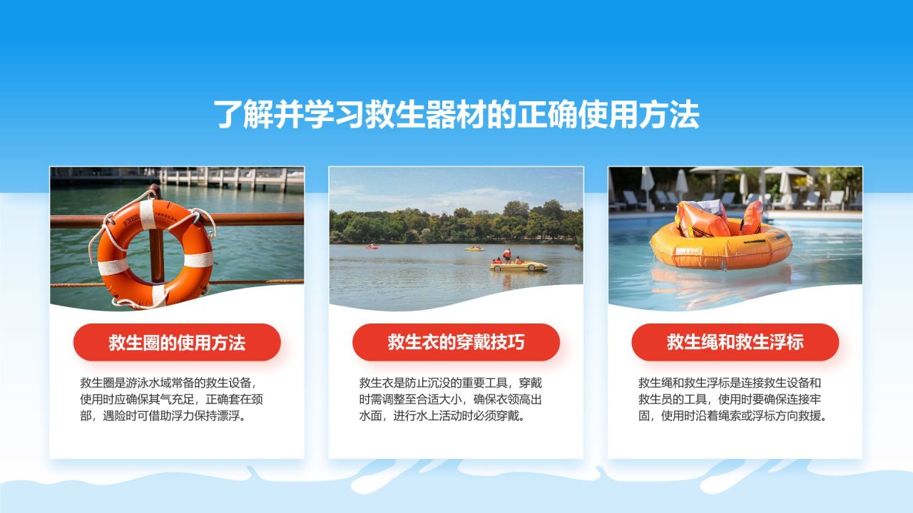 蓝色插画风预防溺水主题班会PPT模板