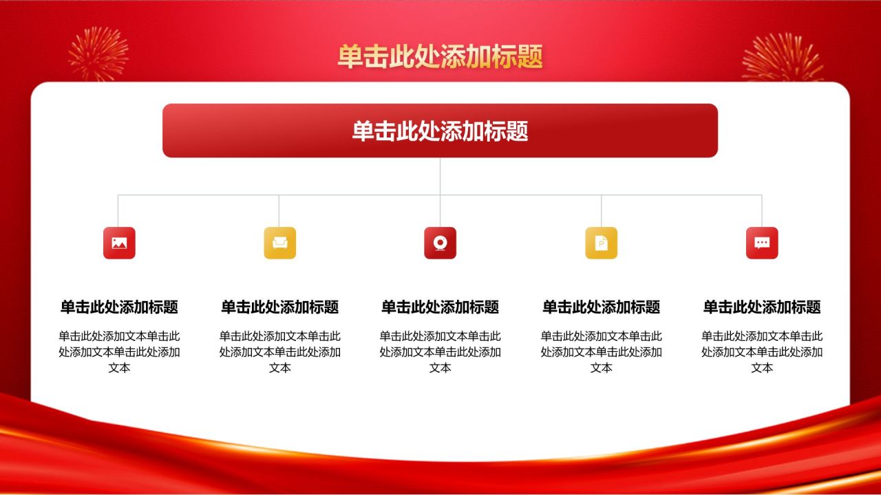 红色党政风中国高质量发展和青年担当的研究报告PPT模板