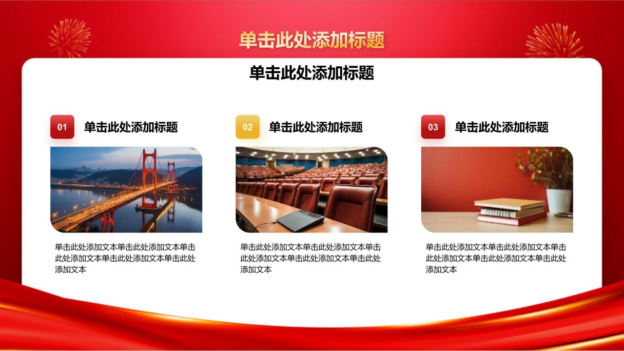 红色党政风中国高质量发展和青年担当的研究报告PPT模板