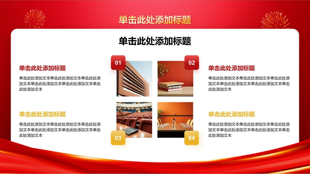 红色党政风中国高质量发展和青年担当的研究报告PPT模板