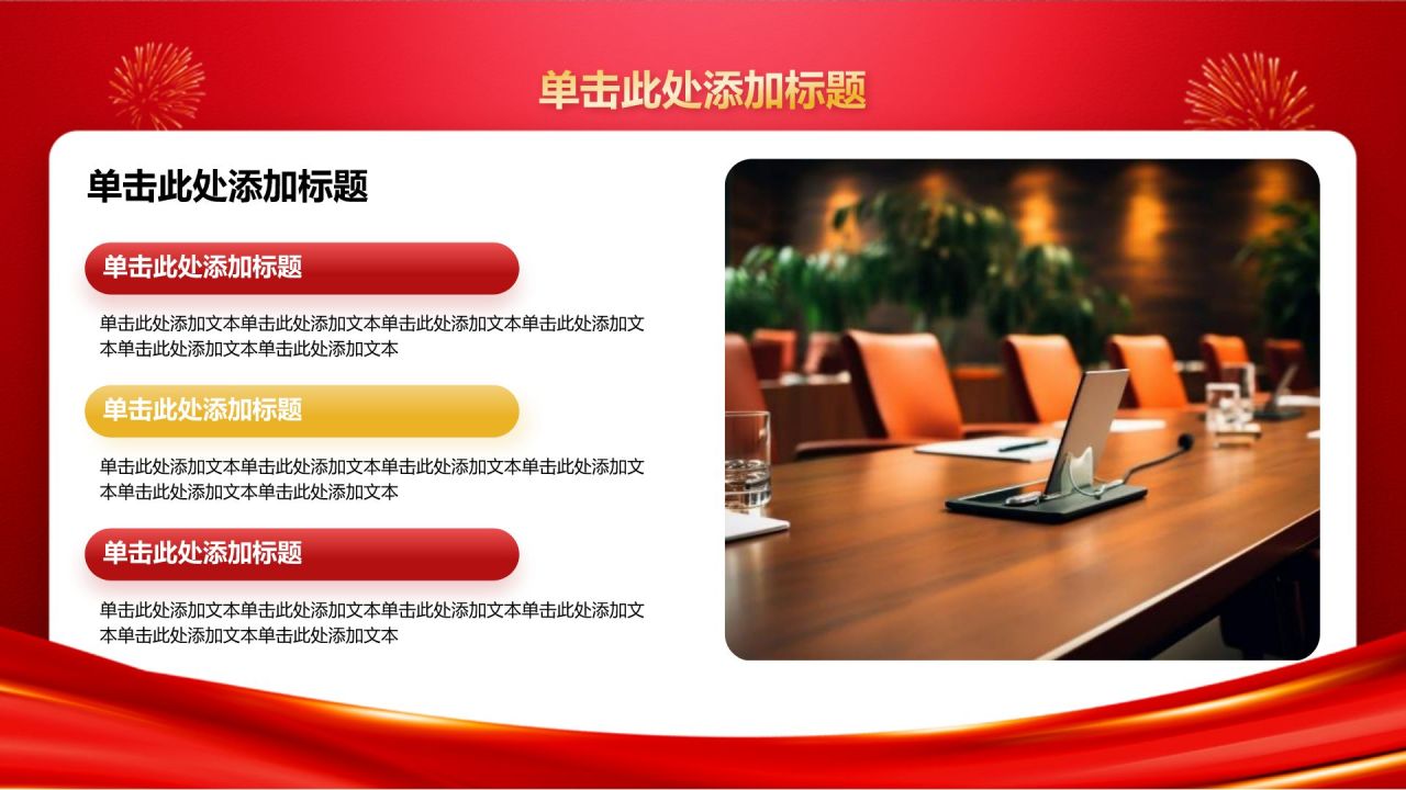 红色党政风中国高质量发展和青年担当的研究报告PPT模板