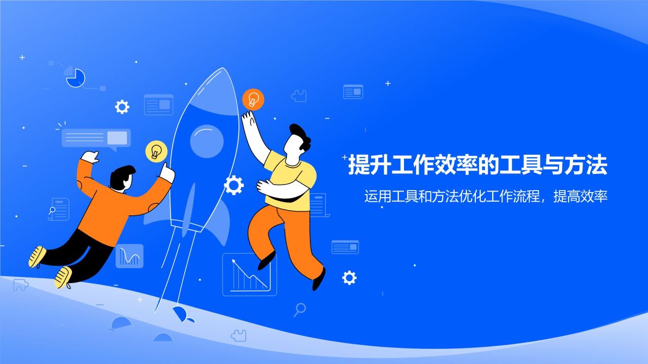 蓝色插画风员工执行力管理培训PPT模板