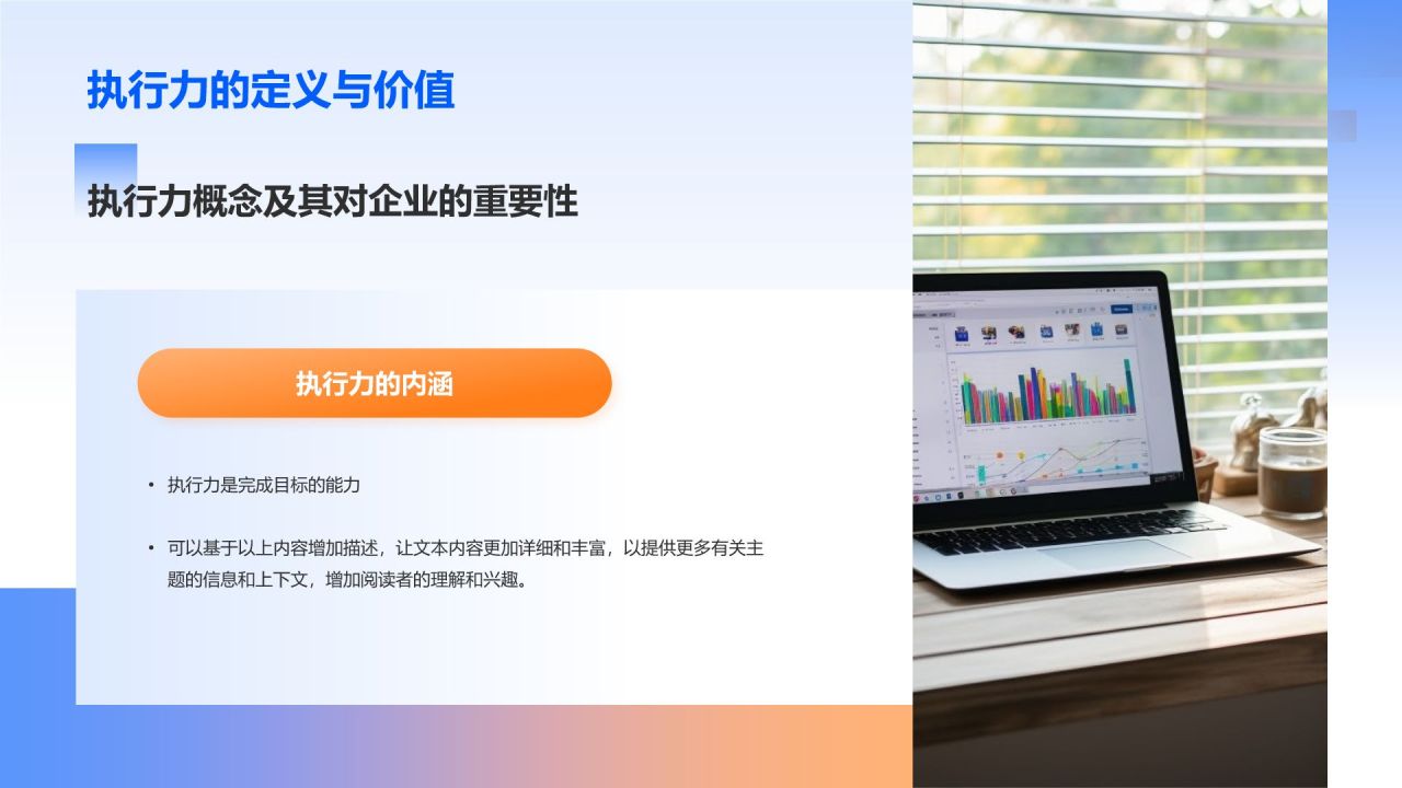 蓝色插画风员工执行力管理培训PPT模板