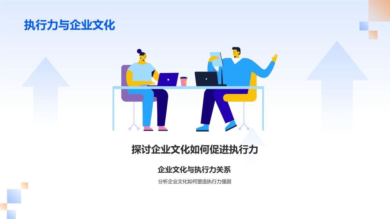 蓝色插画风员工执行力管理培训PPT模板