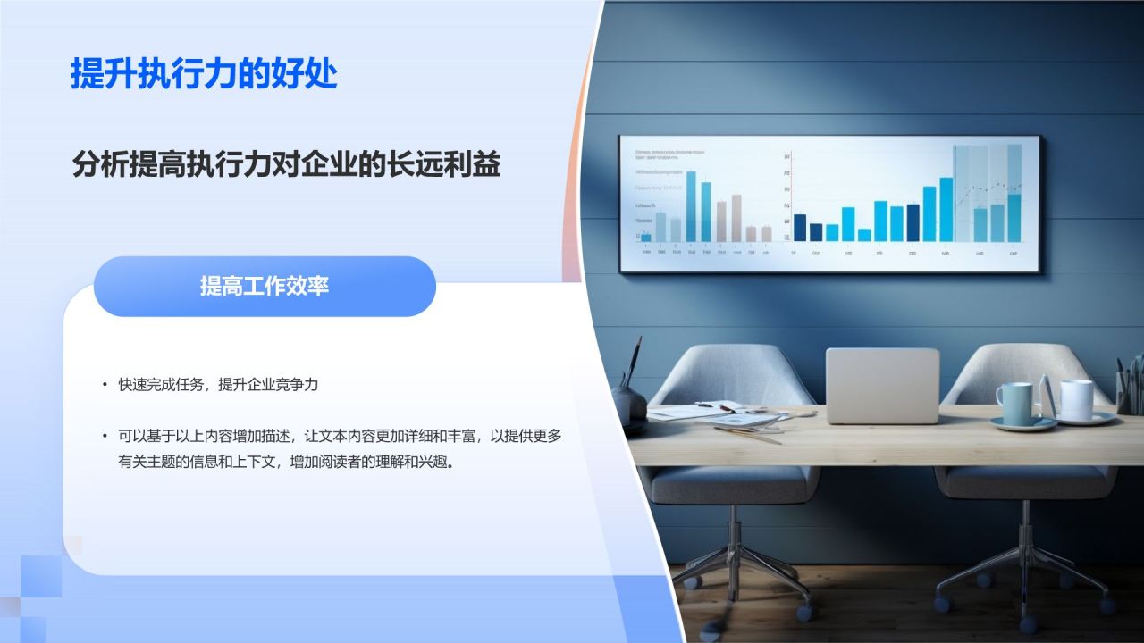 蓝色插画风员工执行力管理培训PPT模板