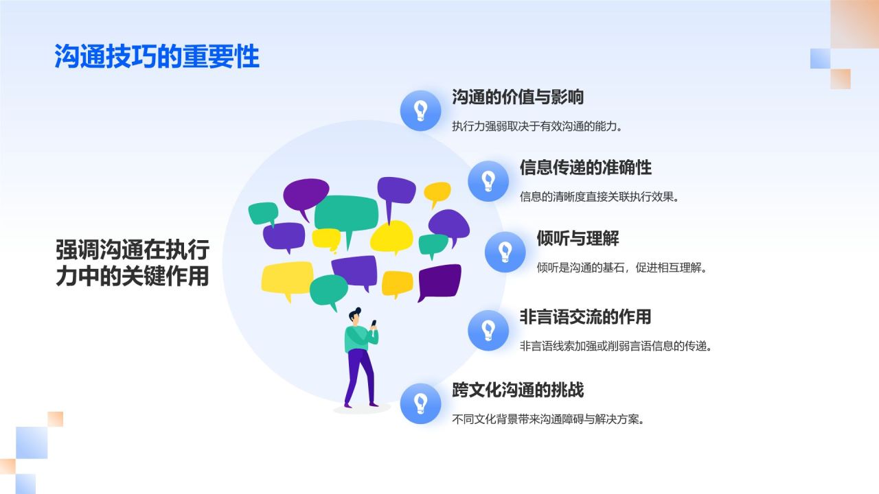 蓝色插画风员工执行力管理培训PPT模板