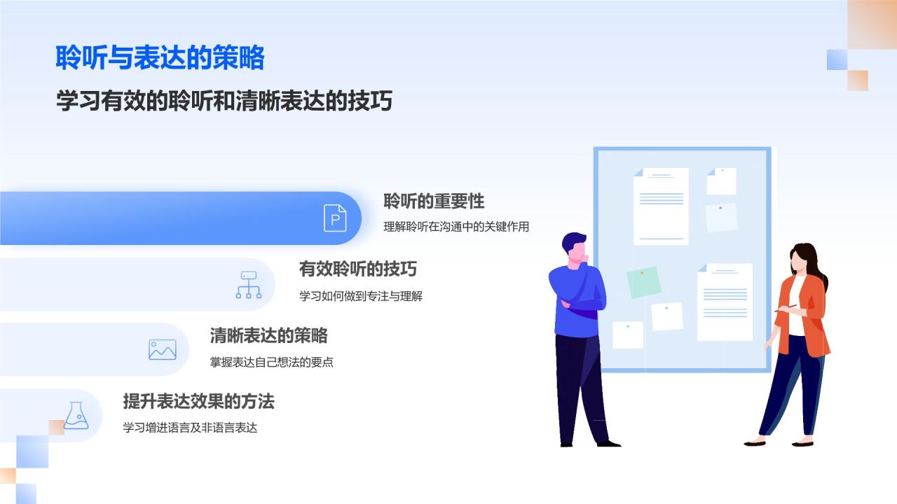 蓝色插画风员工执行力管理培训PPT模板